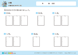 小数を表そう5