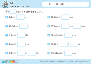 小数に書きかえよう（混合問題）1
