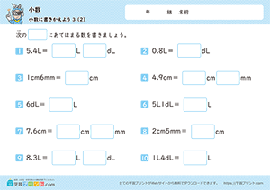 小数に書きかえよう（混合問題）2