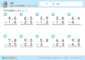 小数のひき算の筆算練習（繰り下がりなし）4