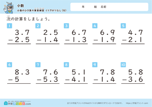 小数のひき算の筆算練習（繰り下がりなし）6