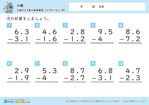 小数のひき算の筆算練習（繰り下がりなし）8