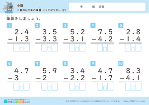 小数の引き算の筆算（繰り下がりなし）2
