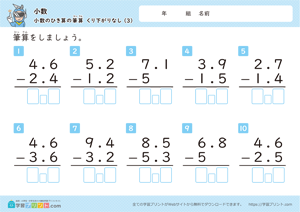 小数の引き算の筆算（繰り下がりなし）3