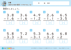 小数の引き算の筆算（繰り下がりなし）4