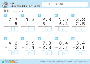 小数の引き算の筆算（繰り下がりなし）6