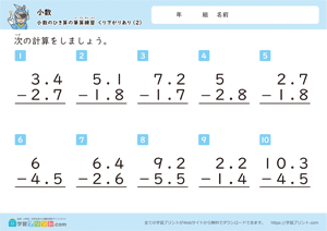 小数のひき算の筆算練習（繰り下がりあり）2