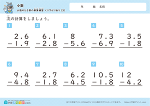 小数のひき算の筆算練習（繰り下がりあり）3