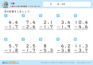 小数のひき算の筆算練習（繰り下がりあり）4