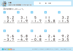 小数のひき算の筆算練習（繰り下がりあり）5