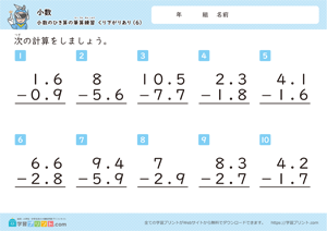 小数のひき算の筆算練習（繰り下がりあり）6