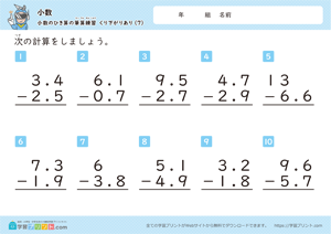 小数のひき算の筆算練習（繰り下がりあり）7