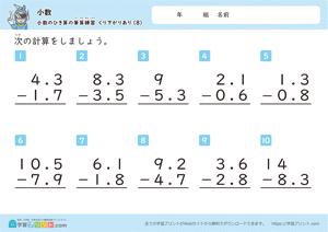 小数のひき算の筆算練習（繰り下がりあり）8