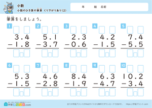 小数の引き算の筆算（繰り下がりあり）2