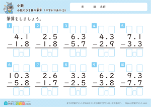 小数の引き算の筆算（繰り下がりあり）3
