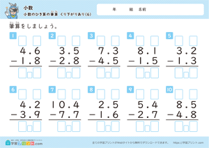 小数の引き算の筆算（繰り下がりあり）6