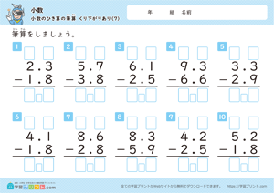 小数の引き算の筆算（繰り下がりあり）7