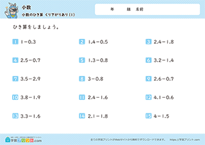 2つの小数の引き算（繰り下がりあり）1