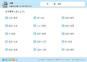 2つの小数の引き算（繰り下がりあり）2