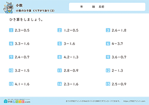 2つの小数の引き算（繰り下がりあり）3