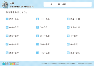 2つの小数の引き算（繰り下がりあり）4