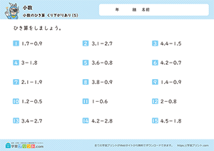 2つの小数の引き算（繰り下がりあり）5