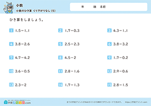 2つの小数の引き算（繰り下がりなし）5