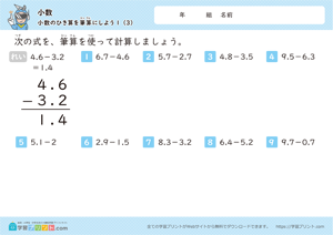 小数のひき算を筆算にしよう（繰り下がりなし）3