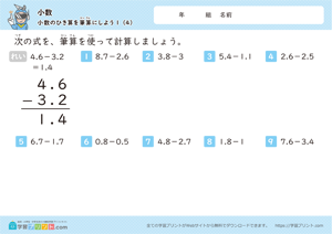 小数のひき算を筆算にしよう（繰り下がりなし）4