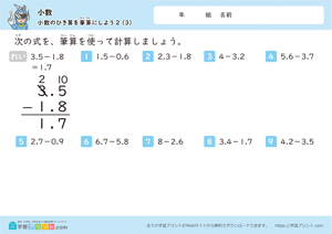 小数のひき算を筆算にしよう（繰り下がりあり）3