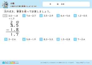 小数のひき算を筆算にしよう（繰り下がりあり）4