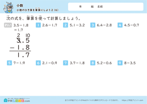 小数のひき算を筆算にしよう（繰り下がりあり）6