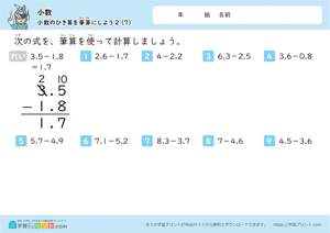 小数のひき算を筆算にしよう（繰り下がりあり）7