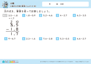小数のひき算を筆算にしよう（繰り下がりあり）8