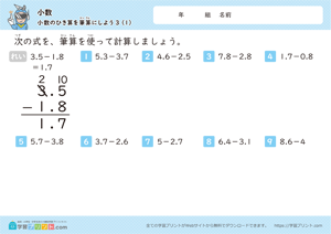 小数のひき算を筆算にしよう（繰り下がりなしあり混合）1