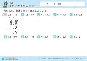 小数のひき算を筆算にしよう（繰り下がりなしあり混合）4