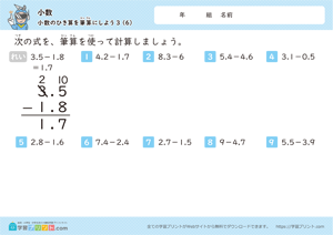 小数のひき算を筆算にしよう（繰り下がりなしあり混合）6