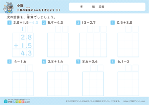 小数の筆算のしかたを考えよう1