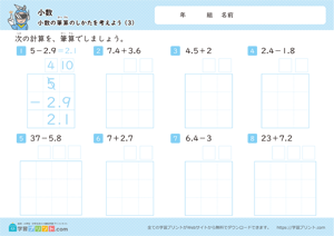 小数の筆算のしかたを考えよう3