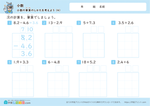 小数の筆算のしかたを考えよう4