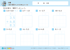 小数の筆算のしかたを考えよう5