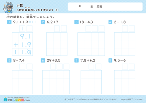 小数の筆算のしかたを考えよう6