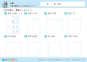 小数の筆算のしかたを考えよう7