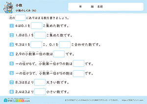 小数のしくみ4