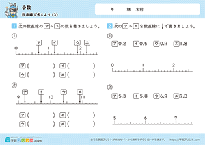 小数（数直線で考えよう）3