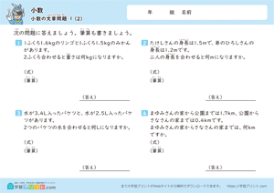 小数のたし算の文章問題2