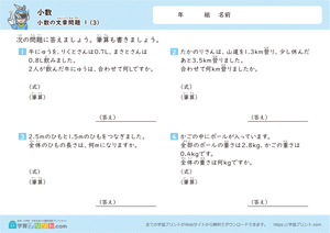 小数のたし算の文章問題3