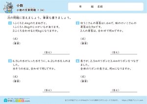 小数のたし算の文章問題4