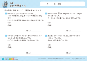 小数のたし算の文章問題5