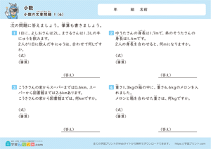 小数のたし算の文章問題6